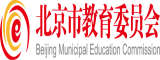 日韩色胖逼综合北京市教育委员会